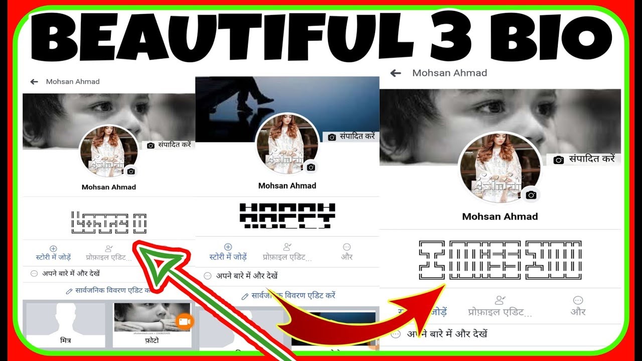 How To Add Stylish Bio On Facebook | Facebook Vip Profile | Stylis Facebook Bio | By shahid tricker