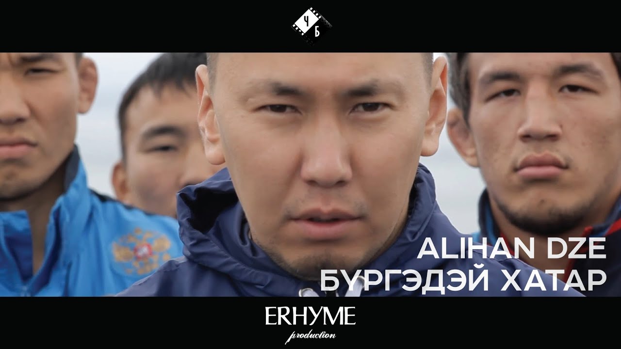 скачать alihan dze шата Сахилгаан (feat. Barrera) by alihan dze on amazon music amazon. Com.