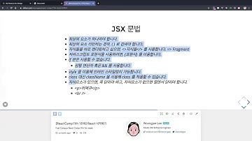 JSX Syntax 알아보기 1탄 | 디자이너와 함께 배우는 React.js (6)