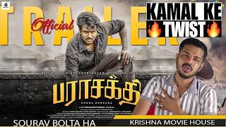Parasakthi Movie REVIEW | Hindi Review | Krishna Movie House #sreeleela #parasakthi #atharva