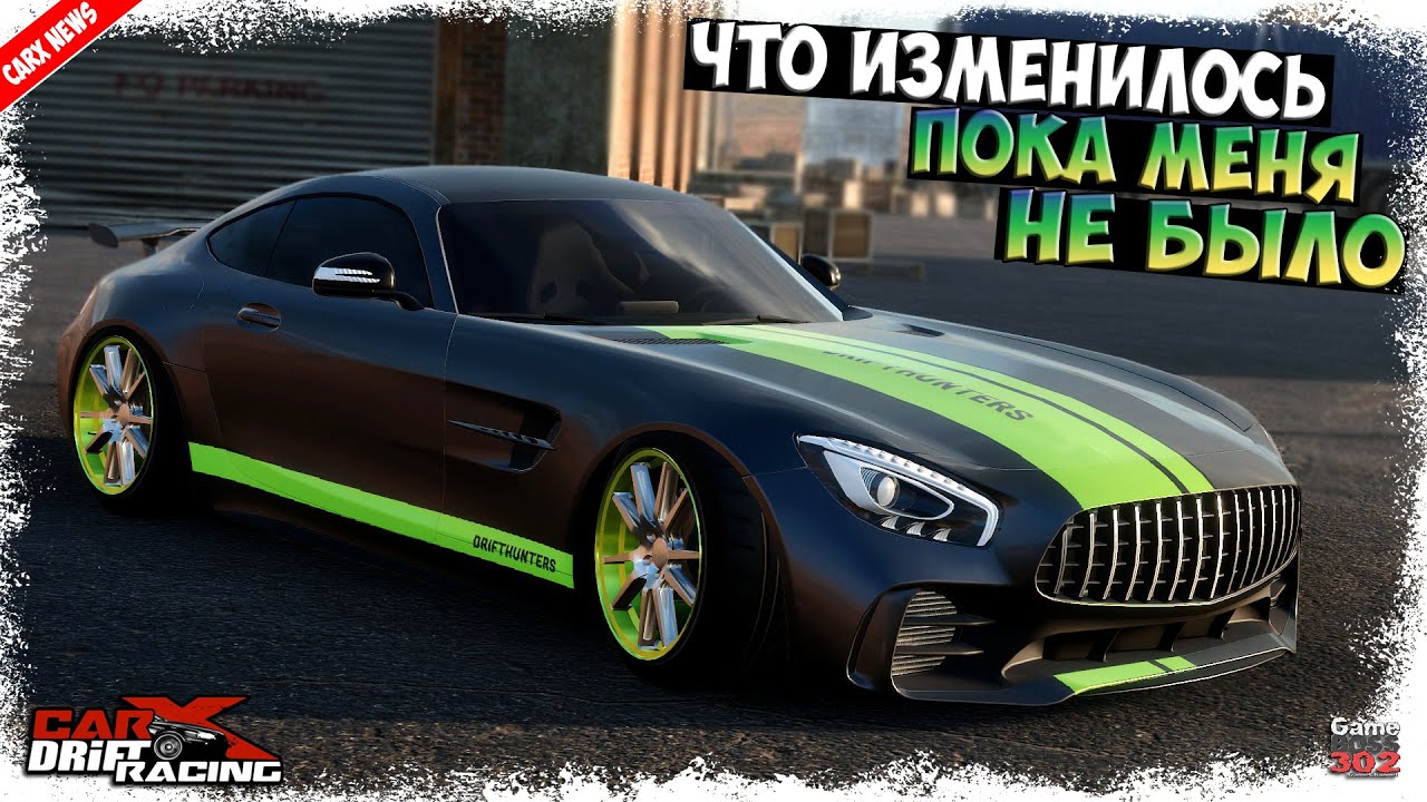 #21 CarX News (ПК) | Что изменилось, пока меня не было? | Обзор самых крутых нововведений