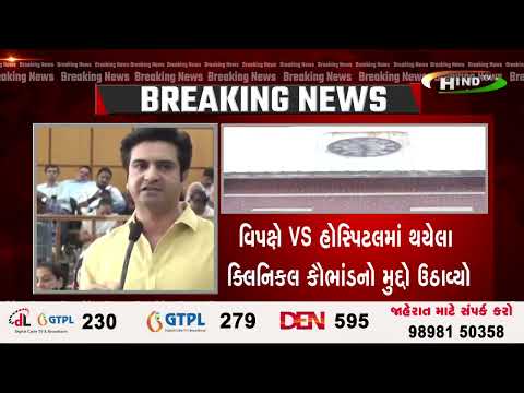 AMCની સમાન્ય સભામાં ગુંજ્યો VS હોસ્પિટલમાં ક્લિનિકલ કૌભાંડનો મુદ્દો.