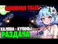 Guardian Tales - 16 Глава (часть 3)