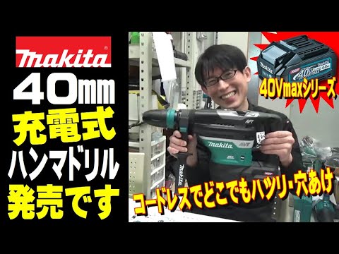 HR400DZK 40mm36vハンマードリル マキタ 充電式ハンマドリル(SDSマックスシャンク) 36V 6.0Ah HR400DPG2