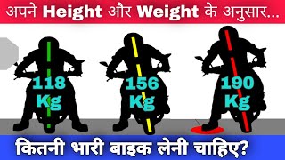 Before Buying Any New / Old Bike, You Must Consider Kerb Weight Of Bike As Per Your Height / Weight screenshot 5