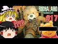 【ネタが多くて怖くない?!】バイオハザード7 ゆっくり実況 part17 【グロテスクver】
