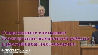 Доклад Бородачёв А. В. (Пенза, 18.02.2016г.) / Современное состояние селекционно-племенной работы/