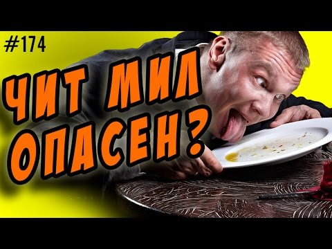 читмил. Три причины не делать чит мил.