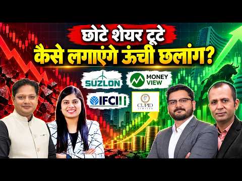 Money View, Suzlon, Vodafone, IFCI, Cupid, Vedanta, OLA, MEESHO, Yes Bank,के Stocks में क्या करें?