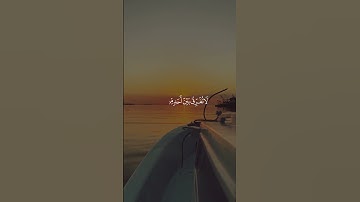 آمَنَ الرَّسُولُ بِمَا أُنزِلَ إِلَيْهِ مِن رَّبِّهِ وَالْمُؤْمِنُونَ ۚ #ماهر_المعيقلي #سورة_البقرة