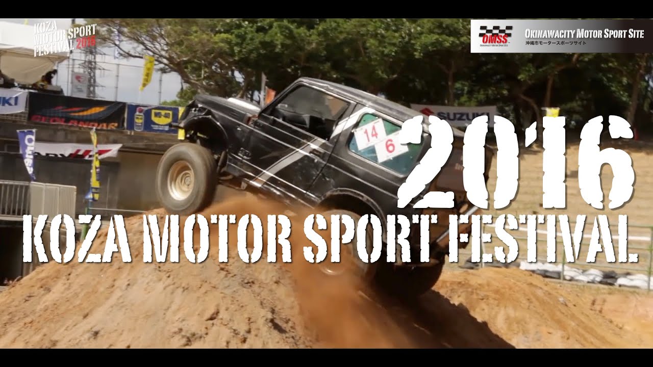 3 コザモータースポーツフェスティバル16ダイジェスト Youtube