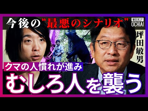 405kgの巨大クマ捕獲「クマはピザが大好きです」“謎だらけの生態”研究の第一人者が明かす!「世界でも特殊」過去最多の死者数だが被害多発は「日本だけ」知られざる死因、今後の最悪シナリオは?【落合陽一】 Episode cover