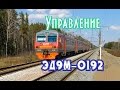 Управление №1-Эд9м-192