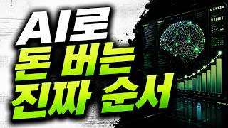 [한글자막] AI의 미래 (2027년 전에 이것부터 하세요)