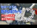 セロー250　JFG RACING リア ディスクローター