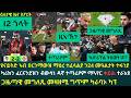 2ይ ዕለታዊ ዜና ስፖርት ዓርቢ 20 መጋቢት 2026 ውሳነ ዳኛ ውጽኢቱ ኣብ ዝጠምዘዞ ጸወታ ዩናይትድ 2 ነጥቢ ኣጥፊኣ ጓርድዮላን ኣርቴታን እንታይ በሉ 