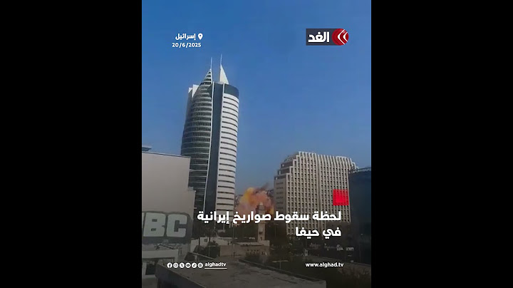 شاهد.. لحظة سقوط صواريخ إيرانية في حيفا ووقوع أضرار مادية كبيرة