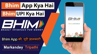 Bhim app का पूरी जानकारी आप को पता होना चाहिए! Bhim app Kya hai? screenshot 4