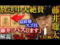 【プロも大絶賛!】最終盤でまさかの1手パス!藤井聡太だけが読んでいた勝ち方に解説も驚愕【伊藤園お~いお茶杯第64期王位戦七番勝負第1局】