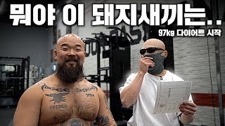 다이어트 시작ㅣ야전삽짱재 현 상태 체크 ㄷㄷ (feat. 김계란)