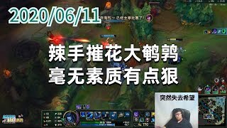 东北大鹌鹑0611P5丽桑卓:辣手摧花大鹌鹑,毫无素质有点狠