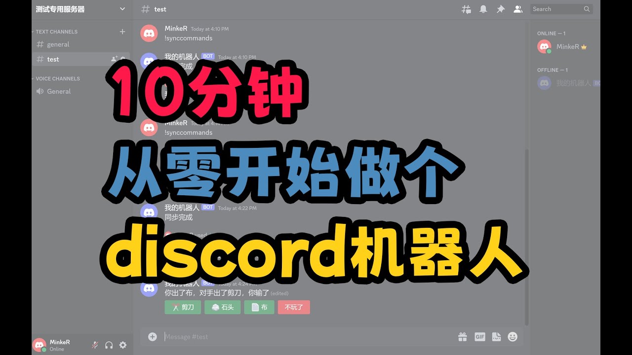 【python】十分钟带你从零开始做一个discord机器人