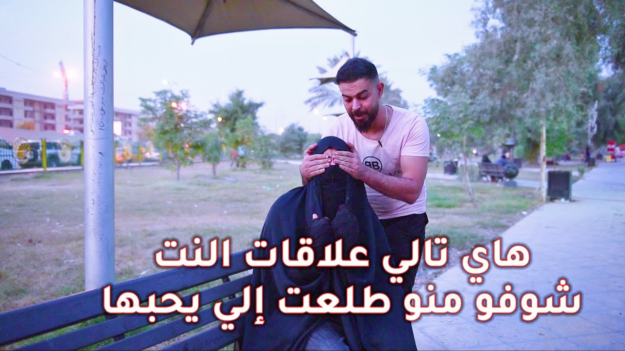 شاب يتعرف على بنت بلتواصل الاجتماعي وبلاخير ينصدم تطلع  عايشه وياه بنفس البيت