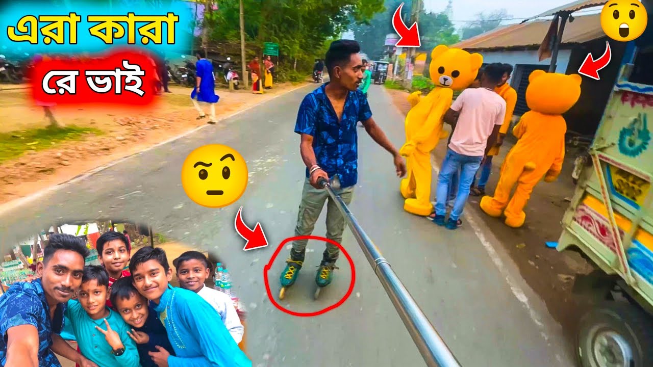 🔥 এই জায়গায় টেডি বিয়াররা কী করছিল? স্কেটিং করতে গিয়ে অবাক! 😱 Skating shoes