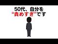 50代、理不尽な職場で自分を責めてしまう人へ