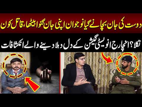 Dost Ki Jaan Bachane Gaya Khud Qat*l! | Jurm Kahani | Lahore Rang