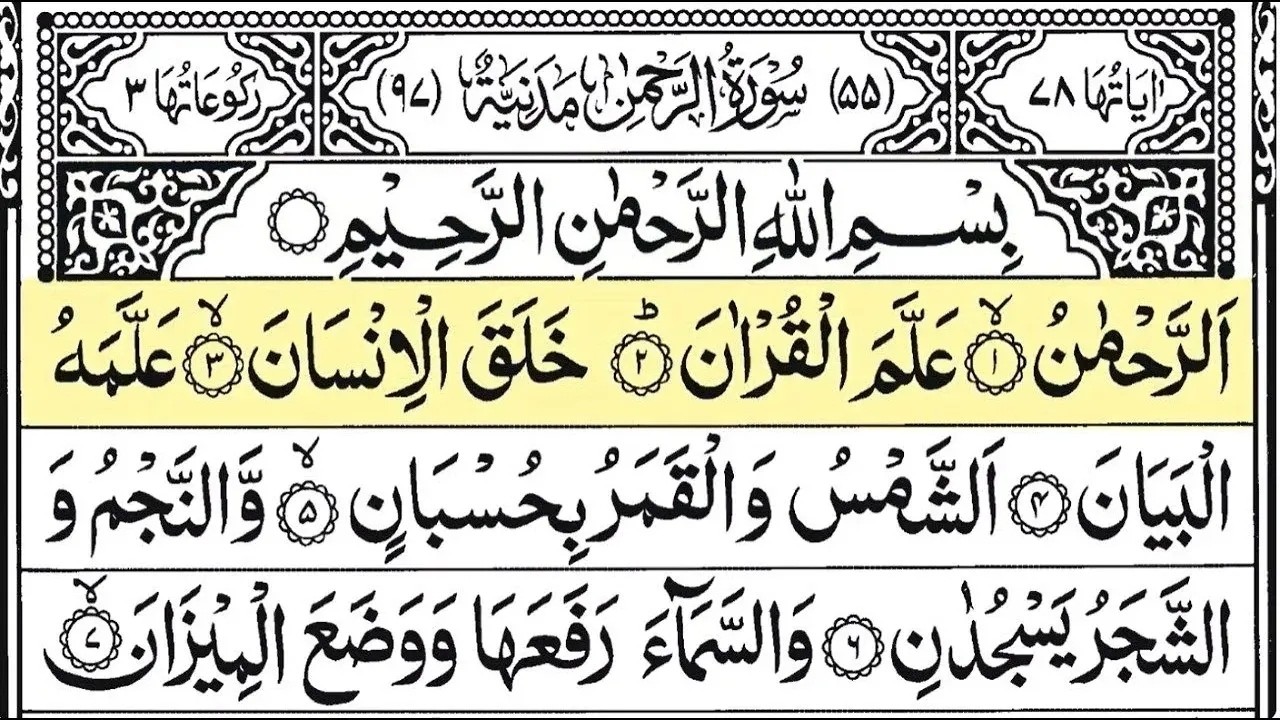 Surah Rahman | By Sheikh ragb al nagar  | Full With Arabic Text (HD) | -سورۃ الرحمن