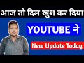YouTube New Update | YouTube New Updates Today | YouTube New Update 2023 | YouTube New Update 2022