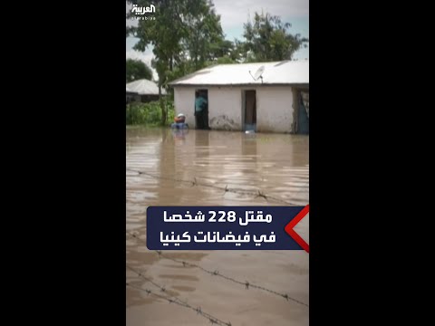 ارتفاع حصيلة ضحايا الفيضانات المدمرة في كينيا إلى 228 قتيلًا