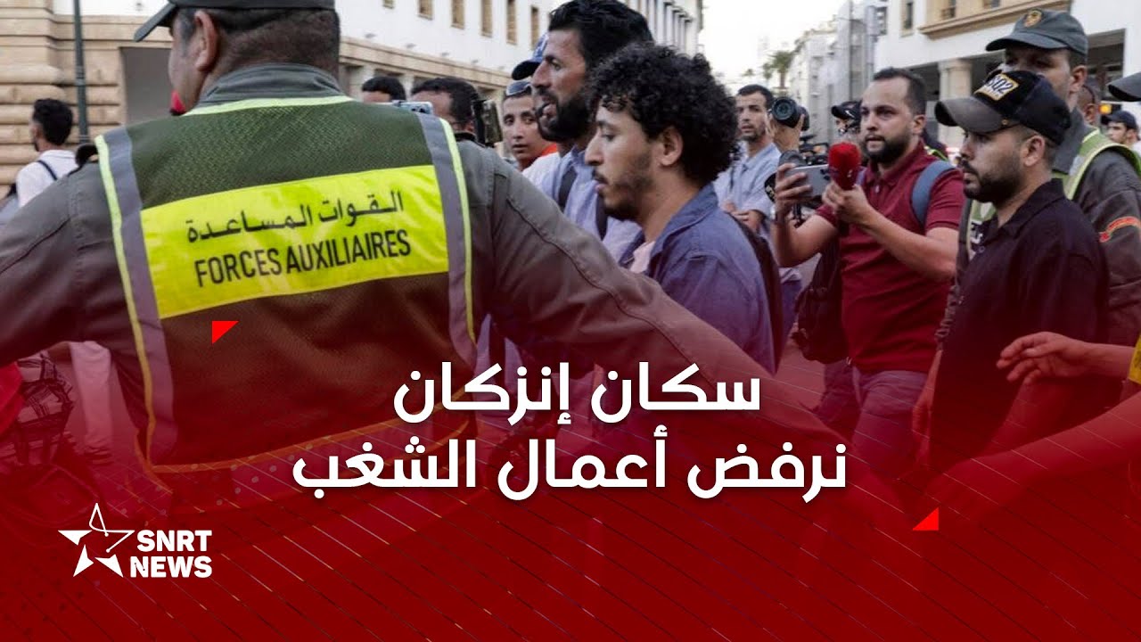 سكان إنزكان ينددون بأحداث الشغب ويؤكدون مشروعية المطالب