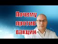 В чем правы антипрививочники: как появляются противники вакцинации, теория заговора врачей