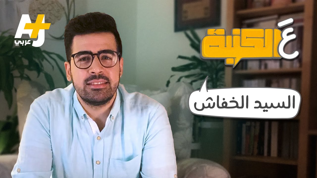 ع الكنبة - هل للخفاش فوائد وما السر وراء انتشار الكثير من الأمراض بسببه؟