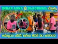 Imran anna  blackmail         pareshan boys1