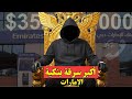 اختراق البنوك\\ 35 مليون دولار تبخّرت ! أخطر جريمة تكنولوجية في الإمارات