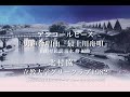 男声合唱曲 最上川舟唄 清水 脩 編曲 北村協一指揮 立教大学グリークラブ1982