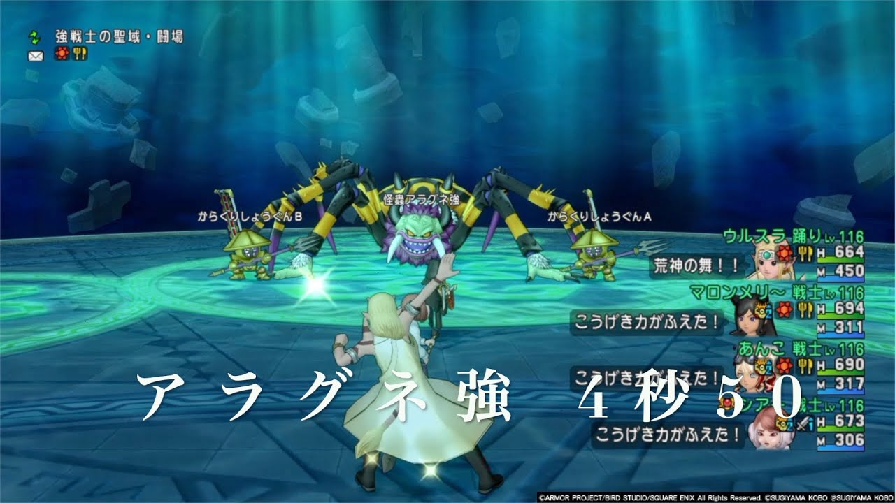 ドラクエ10 アラグネ強 4秒50 戦戦戦踊pt Youtube ドラクエ10 アラグネ強 4秒50 戦戦戦踊pt Youtube