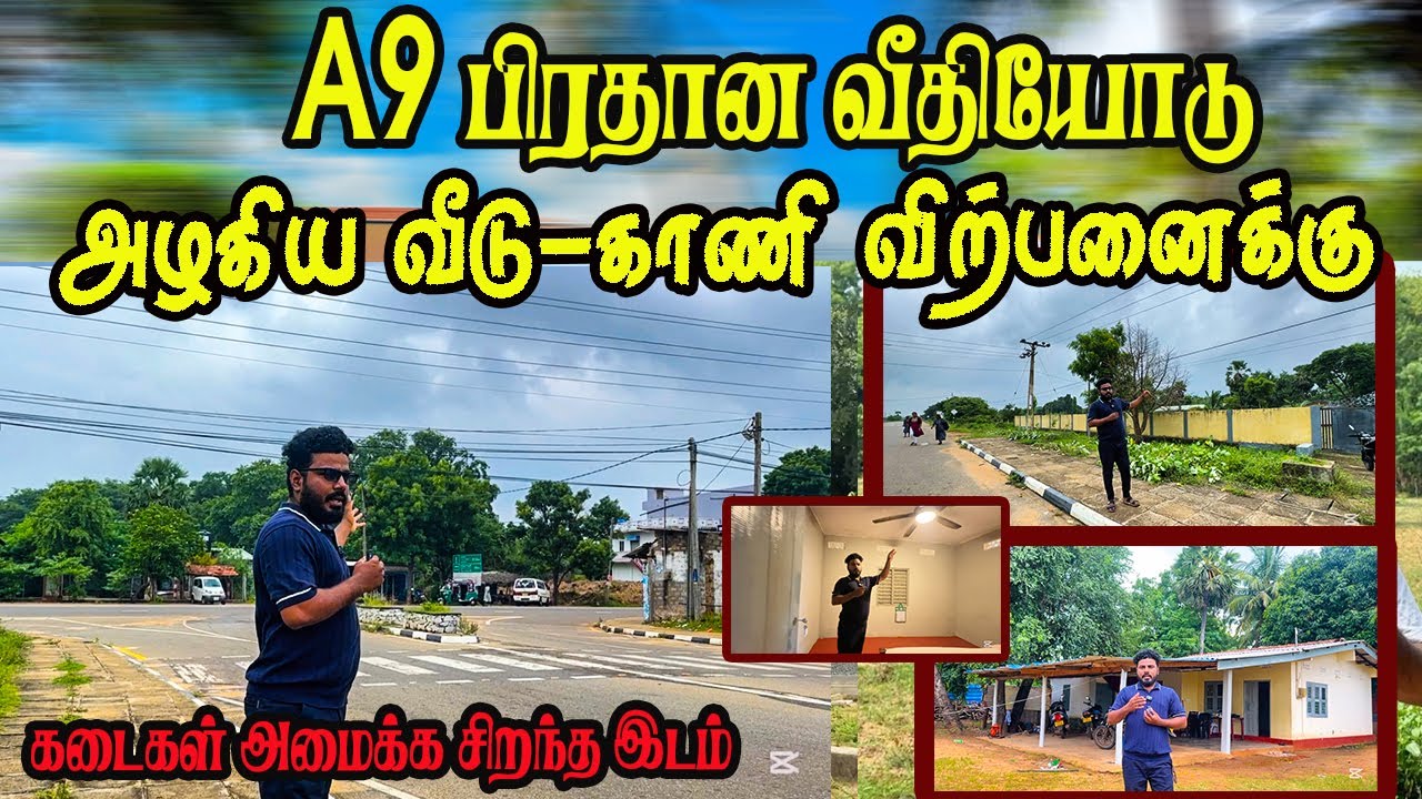 வியாபாரம் மற்றும் குடியிருப்பு நடவடிக்கைக்கு சூப்பர் காணி விற்பனைக்கு #mankulam #jaffna #vavuniya