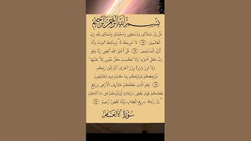 آيات من الذكر الحكيم