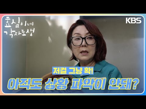 감옥에서도 사모님 행세하는 이휘향💢 ＂아직도 상황 파악이 안돼?＂ [효심이네 각자도생] | KBS 240309 방송