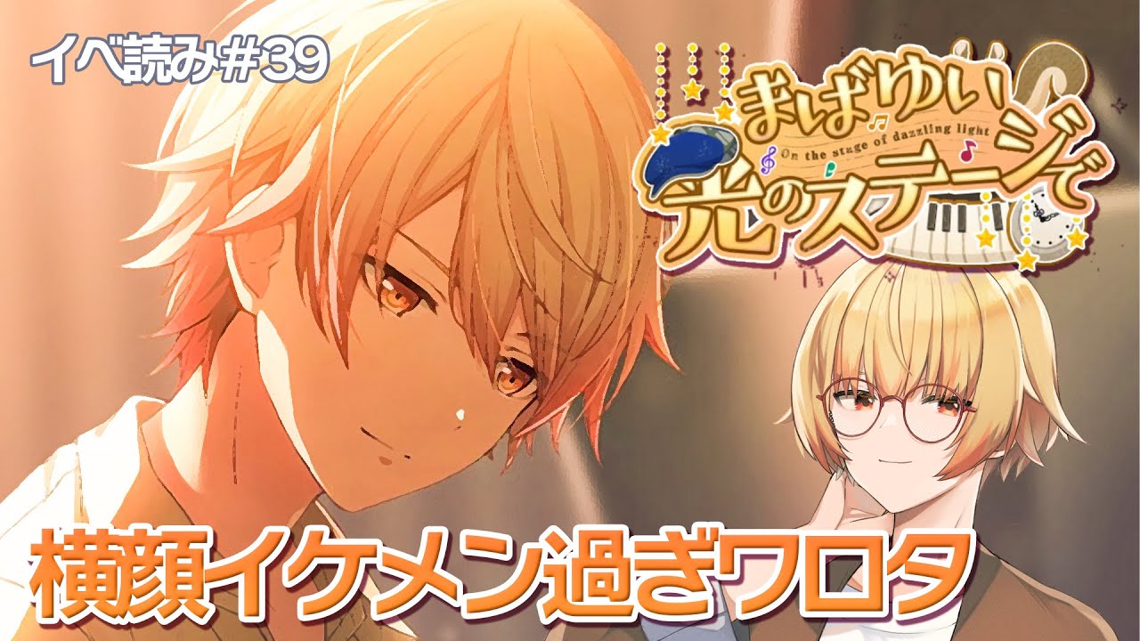 プロセカ】司バナー『まばゆい光のステージで』読んでく＆『88☆彡