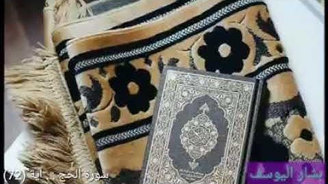 سورة الحج..اية (2/)صوت رائع جدا