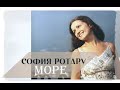 София Ротару - &quot;Море&quot; (1970)