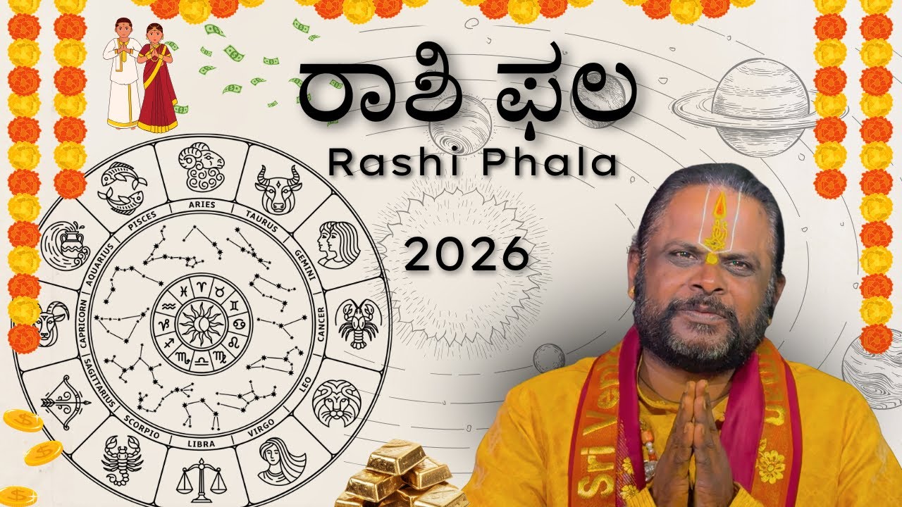 Rashi Phala 2026 | ರಾಶಿ ಪಲ 2026| maruthi jyothishyalaya | Vijay Swamy