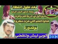الأسطورة عوض المالكي غناوة علم أتوبي ليش تذاع لأول مرة في تاريخ الفن والتراث المالكي عند خواله 2026