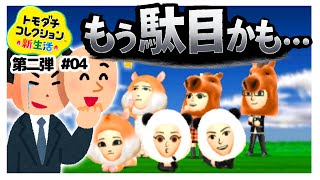 【理想のカップル編】何をしても駄目!大苦戦!! #04【ゆっくり実況】【ぽんこつちゃんねる】