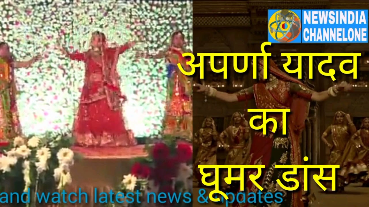 Aparna Yadav dance on Padmavati song | मुलायम सिंह की बहु अपर्णा यादव का घूमर डांस